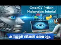 OpenCV Python Malayalam Tutorial Yes Tech Media