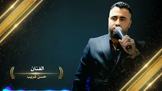 حسن غريب الضرة مرة كل جديد 2025hasan Algareb Official Music Video 2025 