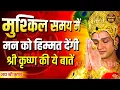 Download Lagu भगवद गीता के 60 अनमोल वचन | भगवत गीता ज्ञान | Shrimad Bhagwat Geeta Saar 101 Minutes | भगवत गीता