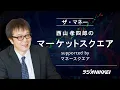 Download Lagu 『ザ・マネー』～西山孝四郎のマーケットスクエア  2025年8月29日