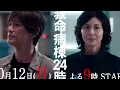 【衝撃解禁】13年の沈黙を破り、救命病棟が再び動き出す——  DREAMS COME TRUE新曲『サヨナラとバトン』が初めて響き渡るロング本予告、ついに公開。  江口洋介×松嶋菜々子W主演、 