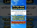 Doa Agar Rezeki Lancar \u0026 Berkah #DoaRezeki #RezekiHalal #DoaHarian #IslamicShorts #HaditsShahih