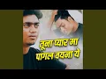 Lagu Tuna Pyar Ma Pagal Vayna Ye