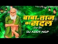 Lagu BABA TAJ KA SANDAL AYA HAI - JUNAID SULTANI QAWWALI BABA TAJ DJ SONG  MIX - DJ ADDY NGP 2025