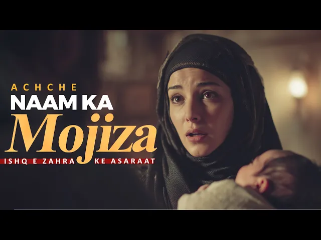 ⁣Why ‘Fatima Zahra’…? | Fatima Zahra Ke Naam ka Mojiza | Jab Naam Qismat Banati Hai |