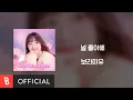 Download Lagu [Lyrics Video] Boramiyu(보라미유) - 널 좋아해