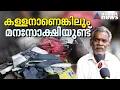 ചെരുപ്പും കുടയും നന്നാക്കുന്ന പണിയായുധങ്ങള്‍ മോഷ്ടിച്ച കളളന്‍ മനസുമാറി തിരികെ എത്തിച്ചു |Kannur