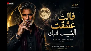 قالت عشقت الشيب فيك   الاغنيه الذي يبحث عنها الجميع النسخه الاصليه      دندنها