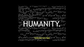HUMANITY TEASER