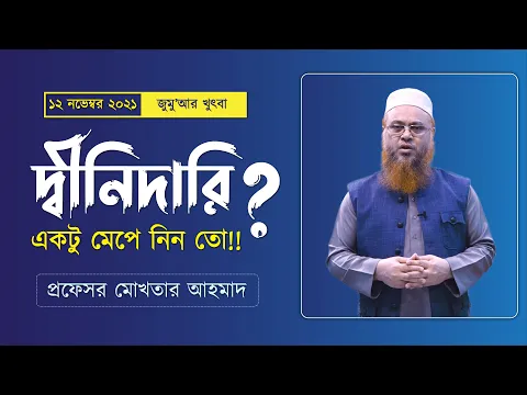 আপনার দ্বীনিদারি পরিমাপের যন্ত্রের নাম কি