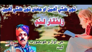 zulfiqar lund je awaz me sandar song tahzeebsindh