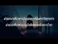 ทุกความทรงจำ  - Only Monday  ( เนื้อเพลง )