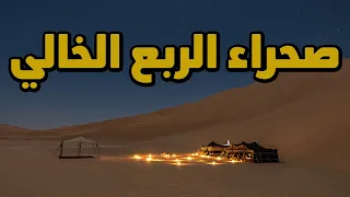 قصص جن كتاب صحراء الربع الخالي 