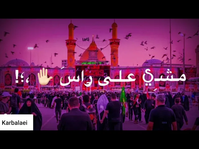 يرجلـيـن… امشـن لا اتعبـن هـا يرجليــن | محمد حيال الناصري