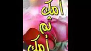 قصة امك يابعد عمري لازم ننهيها سعيد الخطيب دندنها
