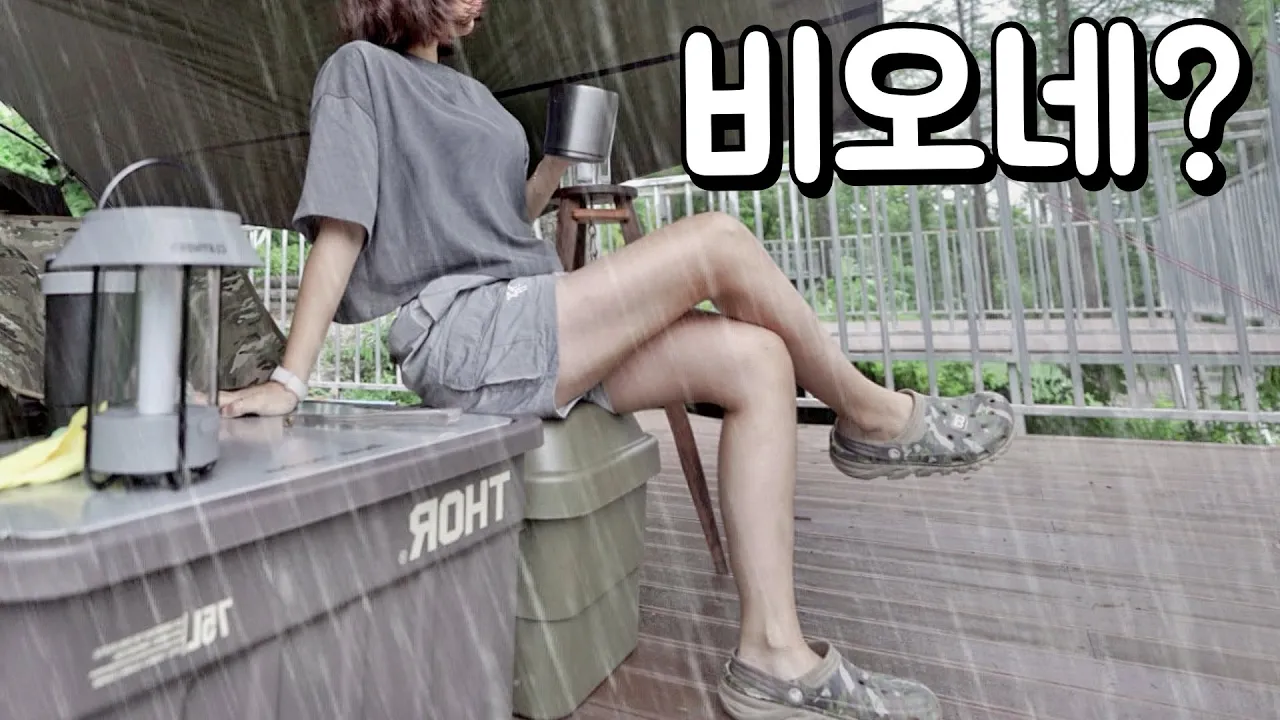 비오는 숲속 우중캠핑 | 솔로캠핑 | 꼴로르 옥타 타프 | 마시모 2P | 미니멀 캠핑 | 문복산 캠핑장 | 캠핑 브이로그 サムネイル