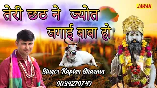 baba haridas bhajan singer kaptan sharma jawan studio hd