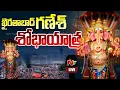 Download Lagu LIVE: Khairatabad Ganesh Nimajjanam 2025 | Khairathabad Ganesh Shobha Yatra LIVE | NTV Telugu