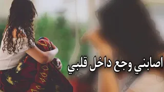 اصابني وجع داخل قلبي فهدني   ملاك الموت يقبض روحي يشدني   ترند تيك توك      دندنها