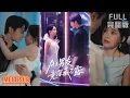 Download Lagu 王欣政\u0026张雅梦丨《AI男友竟深藏不露》#短剧 #短劇全集 #熱門 #熱門短劇推薦 #短劇 #热门短剧 #重生 #女頻 #短剧推荐 #柑橘短剧社