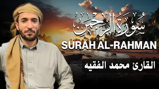 سورة الرحمن كاملة مكتوبة للقارئ الشيخ محمد الفقيه تلاوة خاشعة ومؤثرة 