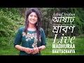 Download Lagu Ashad Srabon (আষাঢ় শ্রাবণ) | Madhuraa Bhattacharya | Live on Aakash Aat