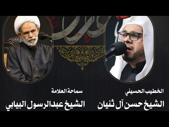 ⁣ليلة وفاة الامام الهادي ع الشيخ حسن ال ثنيان حسينية مكي الخباز بسنابس 3 رجب 1446