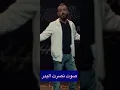 نصرت البدر عوفهم خل يرحون 2002  من اجمل الاغاني  تحبها من اول ما تسمعها اما الدخول ف عبقري بالموسيقى