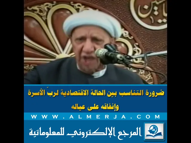 ⁣ضرورة التناسب بين الحالة الاقتصادية لربّ الأسرة وإنفاقه على عياله