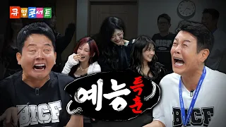 QWER에게 새로운 스승이 찾아왔습니다..