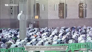 صلاة العشاء و التراويح من الحرم النبوي الشريف يوم الثلاثاء 22 رمضان 1442هــ 
