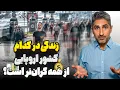 Lagu زندگی در کدام کشور اروپایی از همه گران‌تر است؟