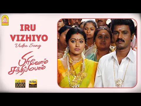 Iru Vizhiyo - YouTube