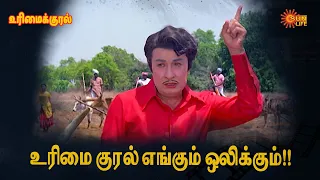  urimai kural m g r latha sun life tv