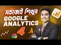Google Analytics 4 GA4 Bangla Tutorial Google Analytics Setup WordPress 2024