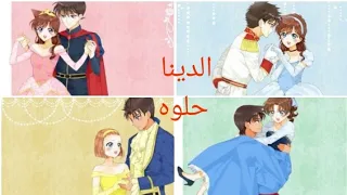 اغنية الدنيا حلوه سينشي وران هيجي وكازوها ماكوتو وسونوكو كايتو واوكو من تصميمي 