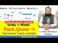 Stack and Queue Data Structures Data Structures Tutorial Urdu