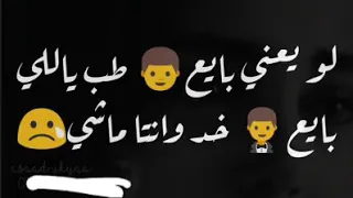 طب ياللي بايع خد وانت ماشي كل اللي يفكرني بيك  بصوت اسعد يحيي دندنها