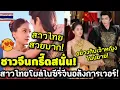 คนจีนกรี๊ดแตก! ซีรีส์ไทย-จีนข้ามภพ สาวไทยงามเกินต้าน!เคมีพระนางคู่กัดทะลุจอ คอมเมนต์ต่างชาติ