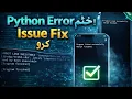 Pydroid3 Error Fix libpython3 11 so Not Found 100 Working