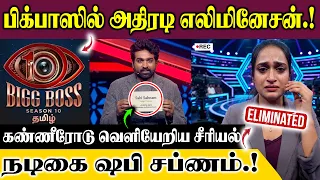 பிக்பாஸில் அதிரடி எலிமினேசன்.! கண்ணீரோடு வெளியேறிய விஜய் டிவி ஷபி சப்ணம் எடுத்த விபரீத முடிவு.!