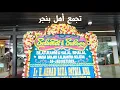 Download Lagu تجمع أهل بنجر وعرض الآيكروبات