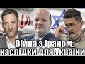 Download Lagu Війна з Іраном: наслідки для України | Віталій Портников @UkraineCrisisMediaCenterOnline
