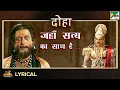 Lagu जहाँ सत्य का साथ है, वही धर्म का वास - दोहा | Mahendra Kapoor | Mahabharat Song| EP - 54| Pen Bhakti