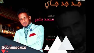 محمد بشير جدجد جاي      دندنها