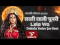 Download Lagu Lali Lali Chunari Lele vo ! Dukalu Yadav Jas Geet ! Cg bhakti Song ! Navaratri festival ! Dj Saurav.