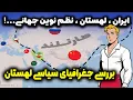 Download Lagu بررسی تاریخ و جغرافیای سیاسی لهستان