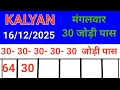 Lagu Kalyan Today 16/12/2025 Vip Single  30- 30-30-30-30  Jodi Pass ✌️✌️✌️
