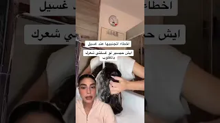 لشعر صحي وبدون تشابك ضروري تتعرفي على طرق غسيل الشعر الصحيحة 