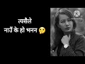 Download Lagu Naam k ho (नाम के हो) original karaoke with lyrics.